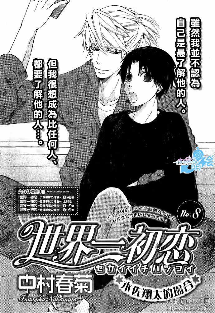 世界第一初恋动漫第一季漫画,木佐翔太的场合81图