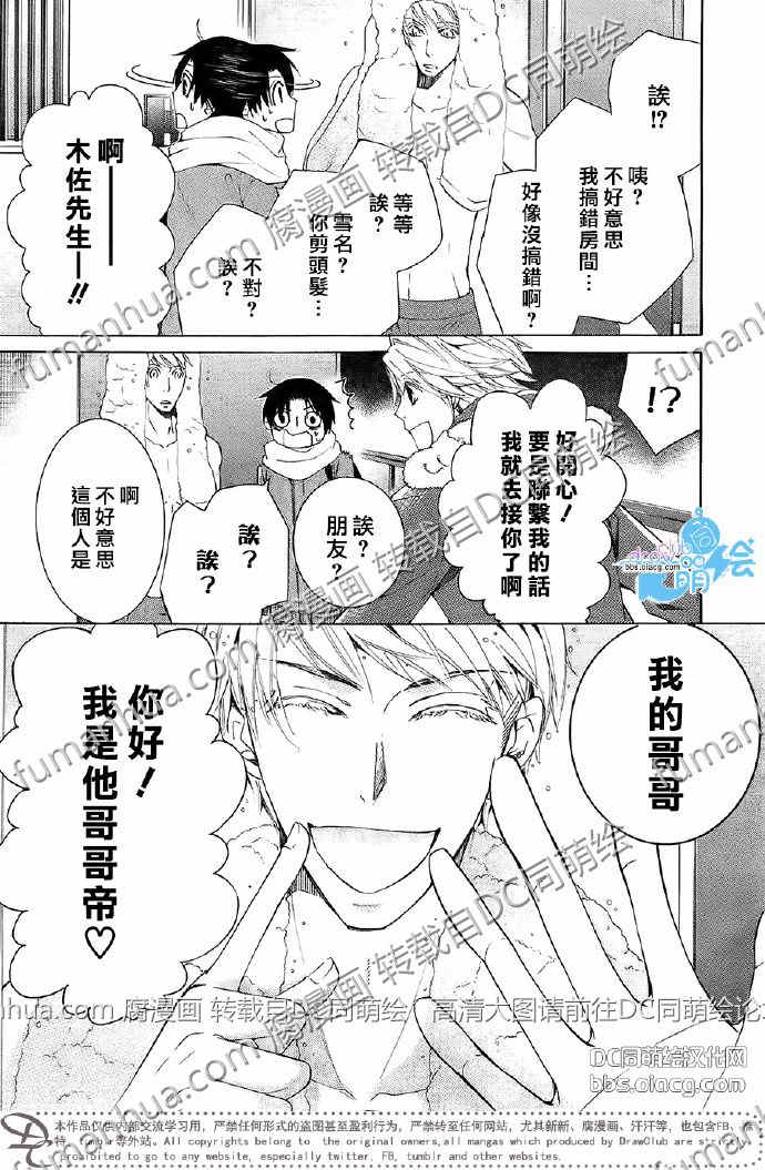 世界第一初恋动漫第一季漫画,木佐翔太的场合83图