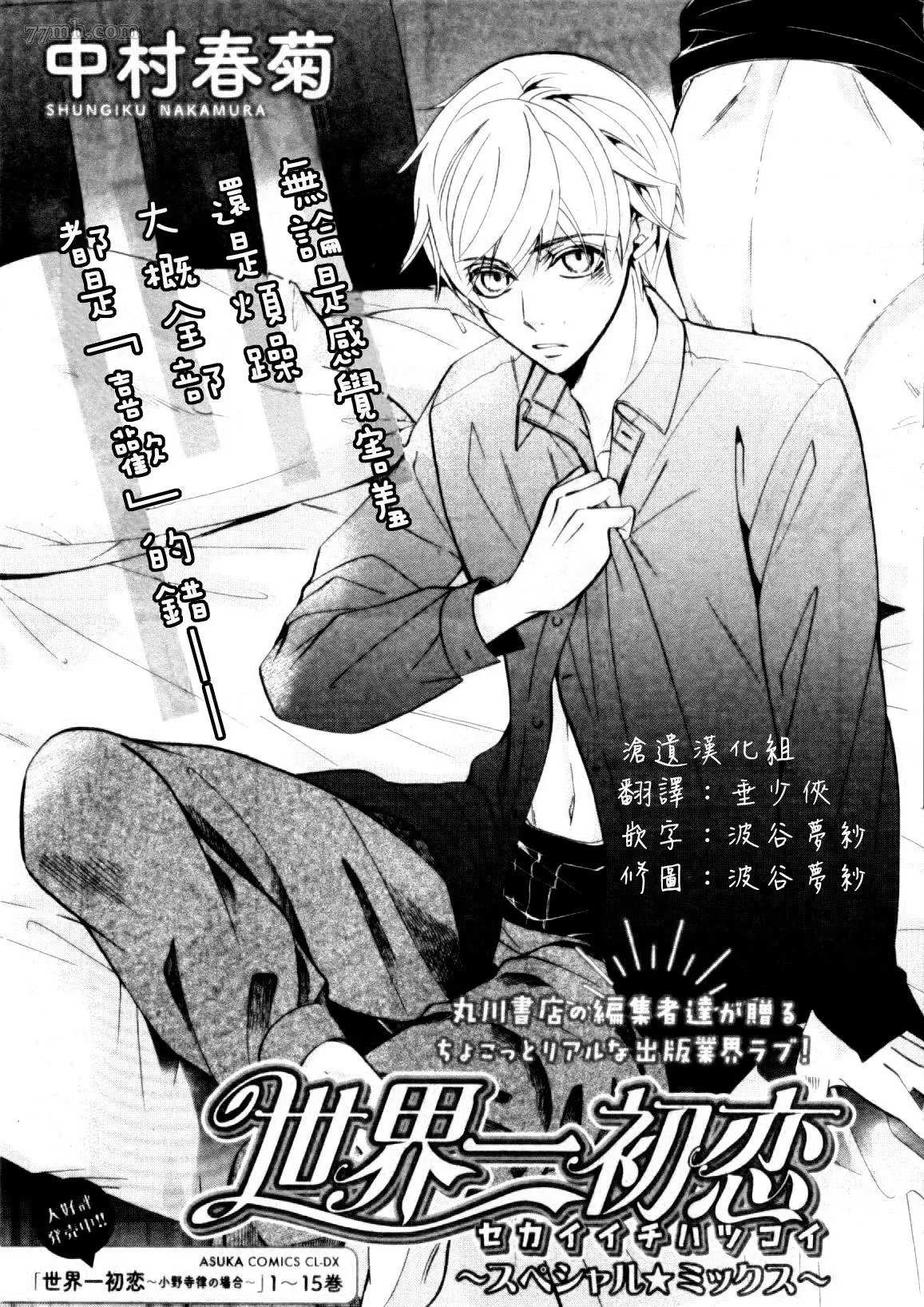 世界第一初恋第二季动漫免费漫画,小野寺律的场合1图