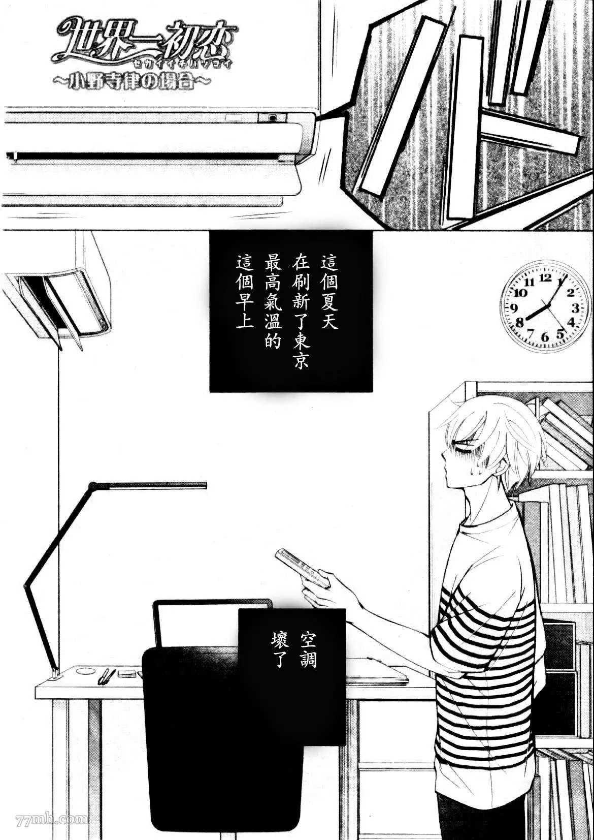 世界第一初恋第二季动漫免费漫画,小野寺律的场合2图