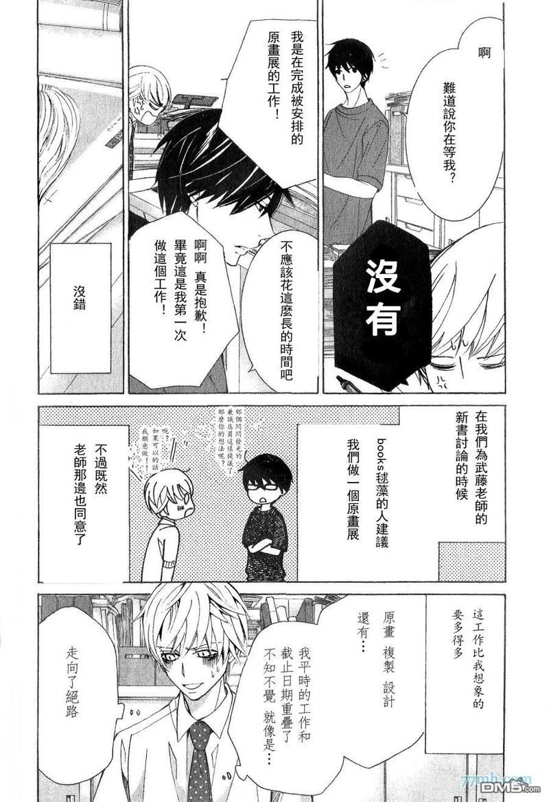 世界第一初恋在线观看免费第一季漫画,第28话4图