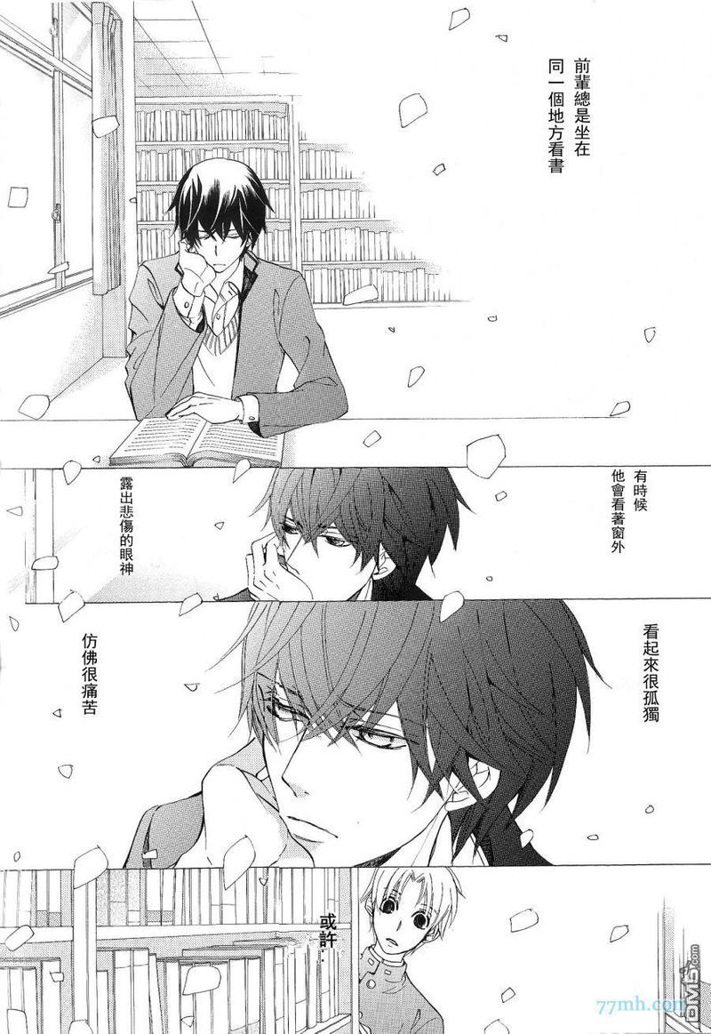 世界第一初恋在线观看免费第一季漫画,第28话2图