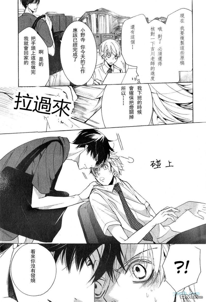 世界第一初恋在线观看免费第一季漫画,第28话5图