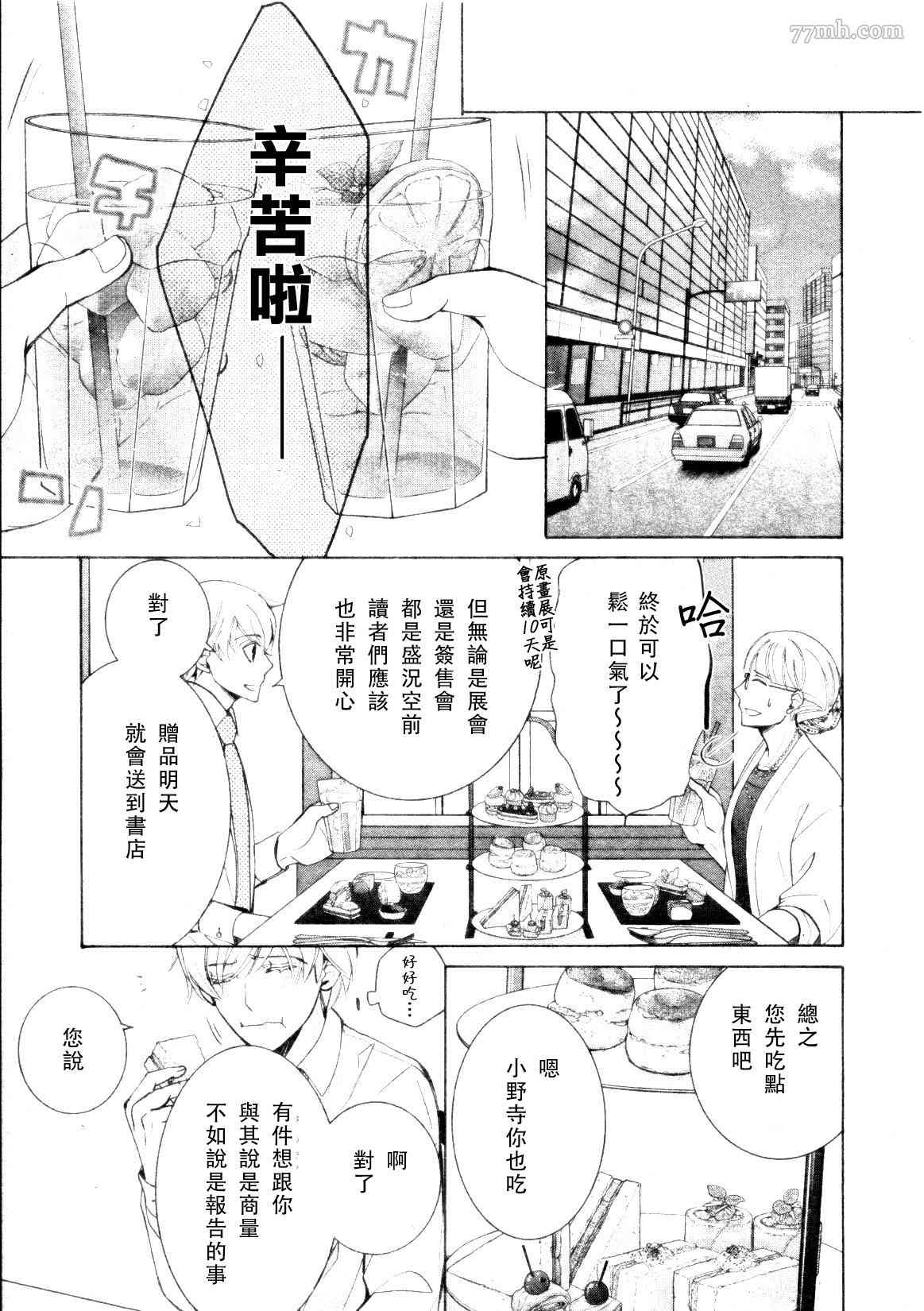 世界第一初恋动漫第一季漫画,第33话5图