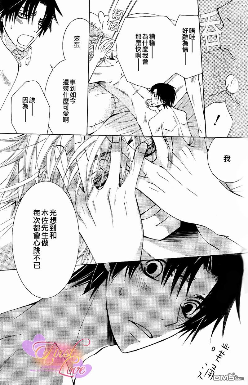 世界第一初恋1季全集漫画,木佐翔太的场合35图
