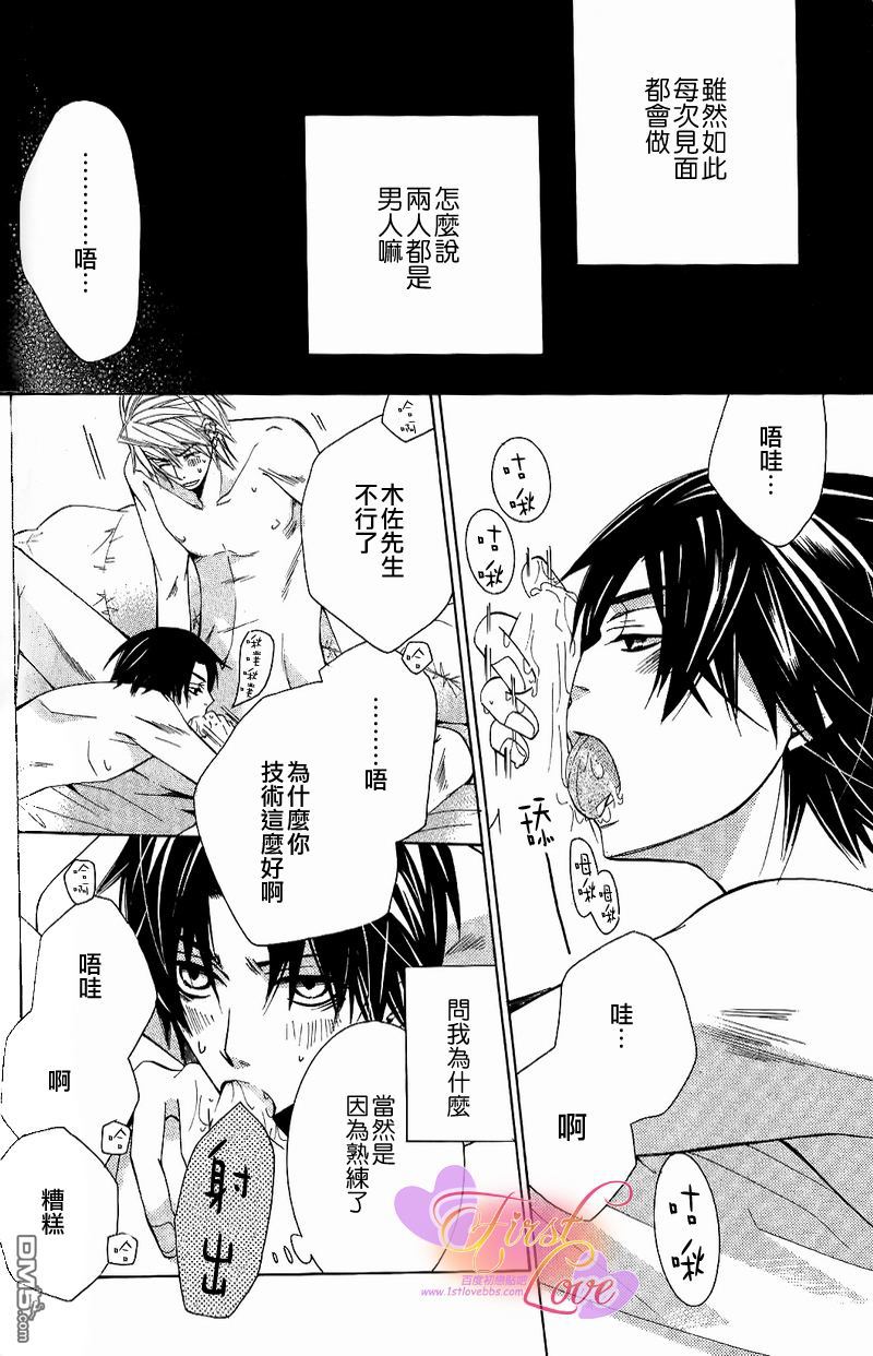 世界第一初恋1季全集漫画,木佐翔太的场合34图