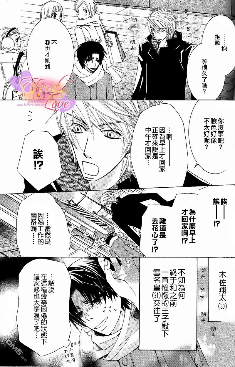 世界第一初恋1季全集漫画,木佐翔太的场合33图