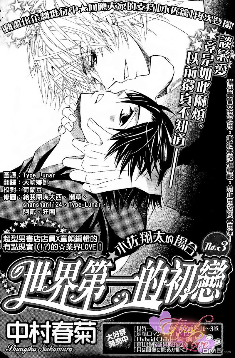 世界第一初恋1季全集漫画,木佐翔太的场合32图