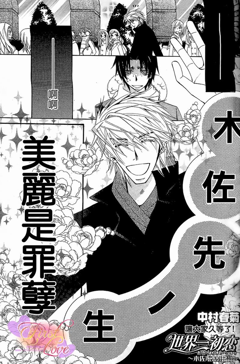 世界第一初恋1季全集漫画,木佐翔太的场合31图