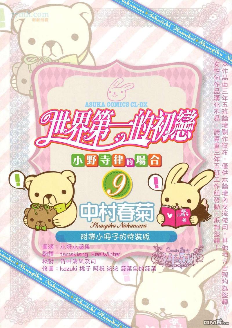 世界第一初恋主题曲漫画,特装版小册子1图