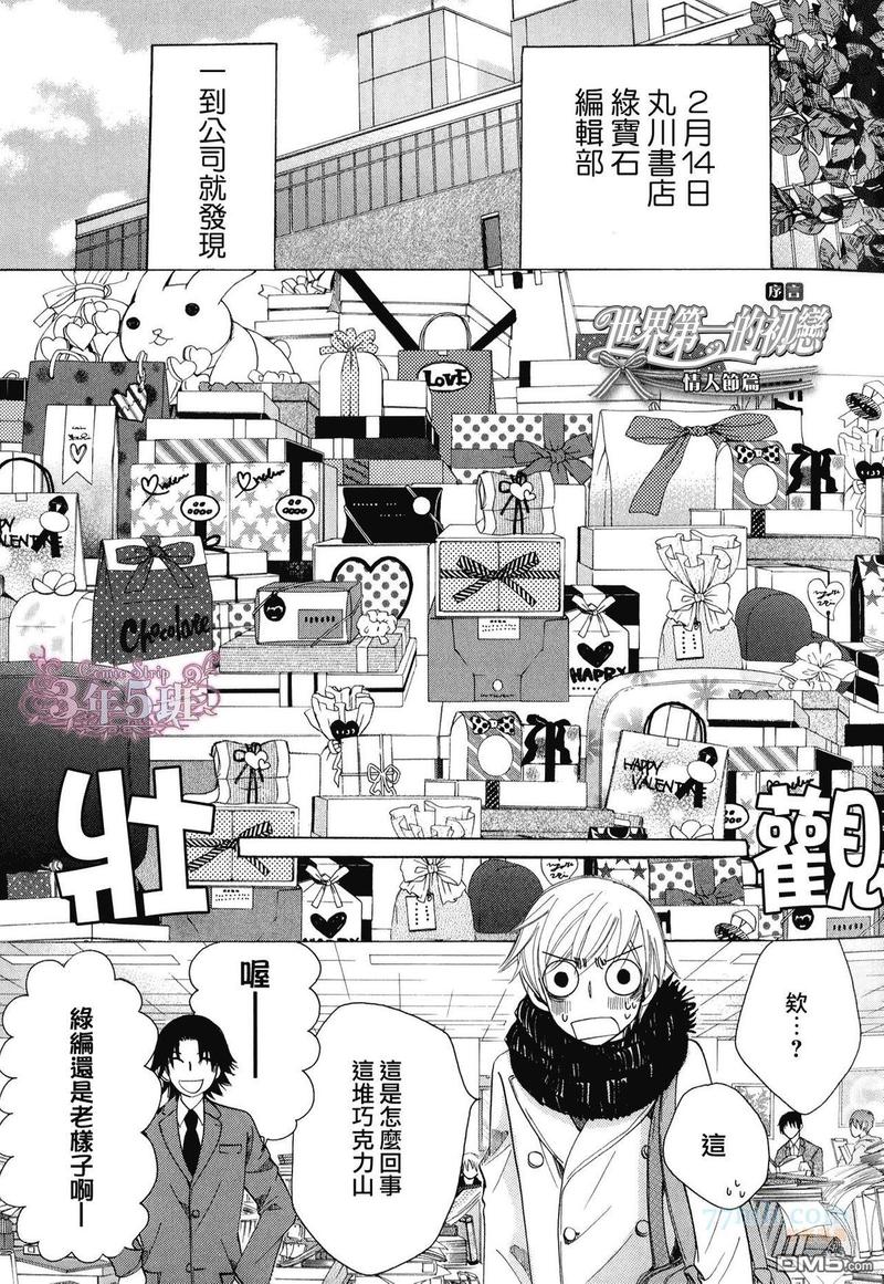 世界第一初恋主题曲漫画,特装版小册子4图