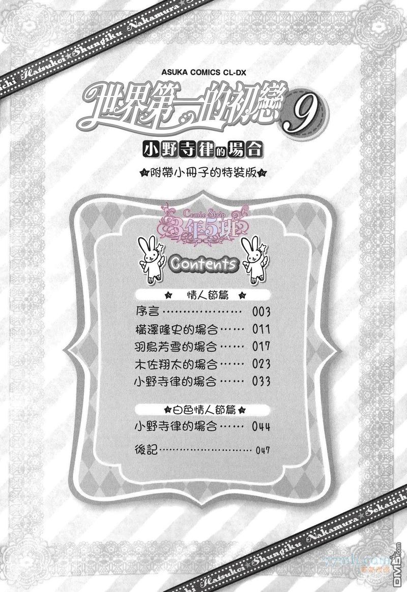 世界第一初恋主题曲漫画,特装版小册子3图