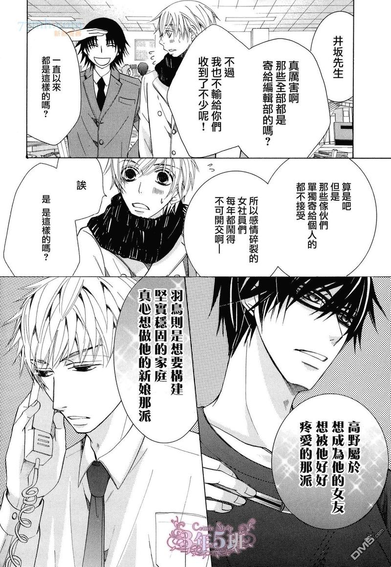 世界第一初恋主题曲漫画,特装版小册子5图