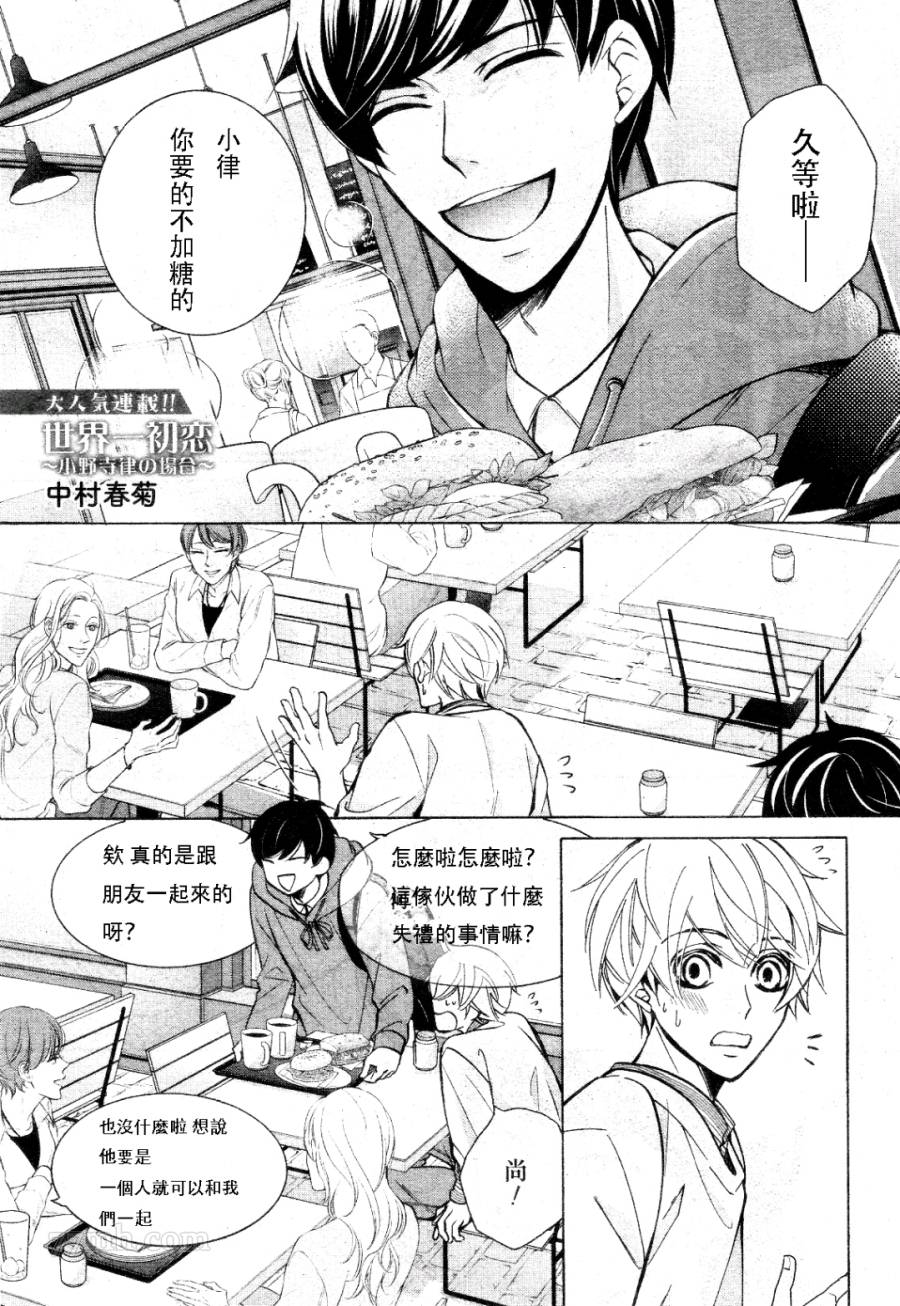 世界第一初恋横泽隆史场合剧场版漫画,第31话1图