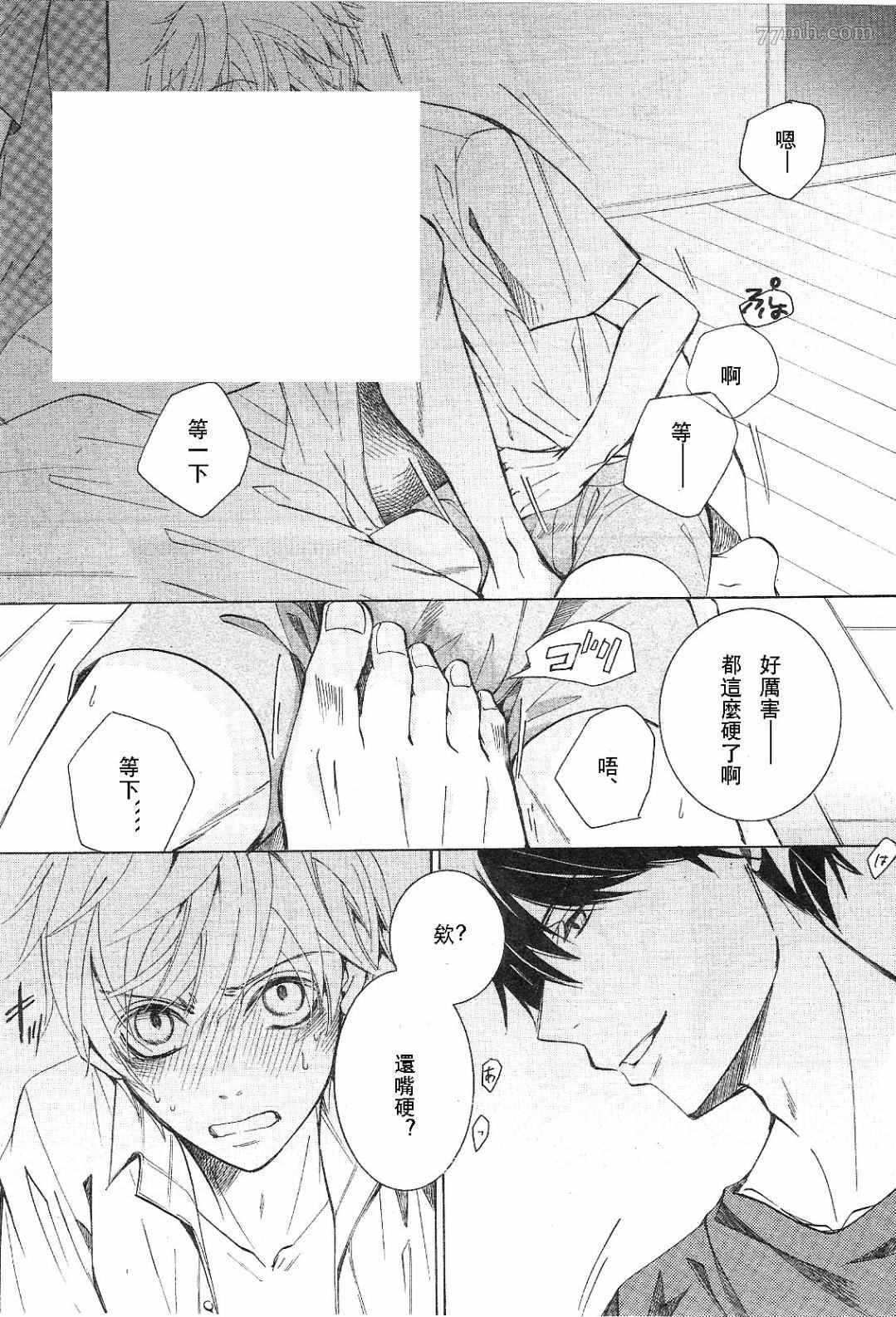 世界第一初恋第一季免费观看全集樱花动漫漫画,第30话4图