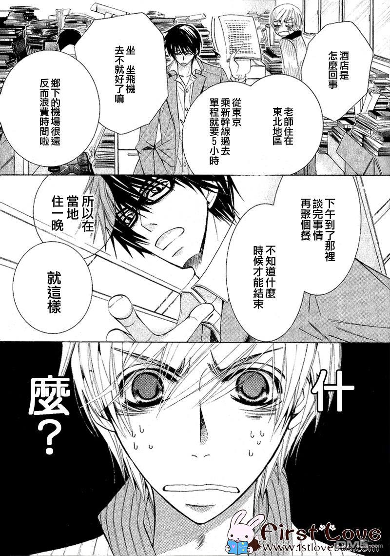 世界第一初恋第三季动漫完整免费漫画,第11话2图