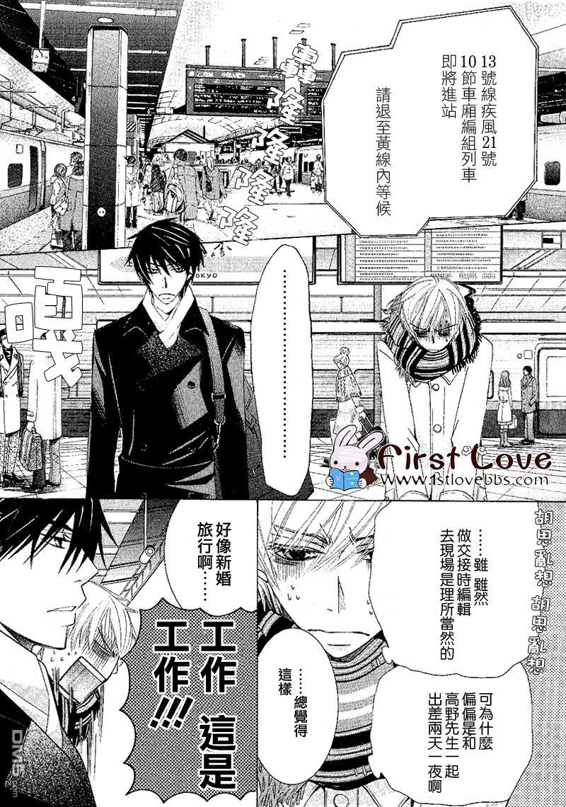 世界第一初恋第三季动漫完整免费漫画,第11话4图