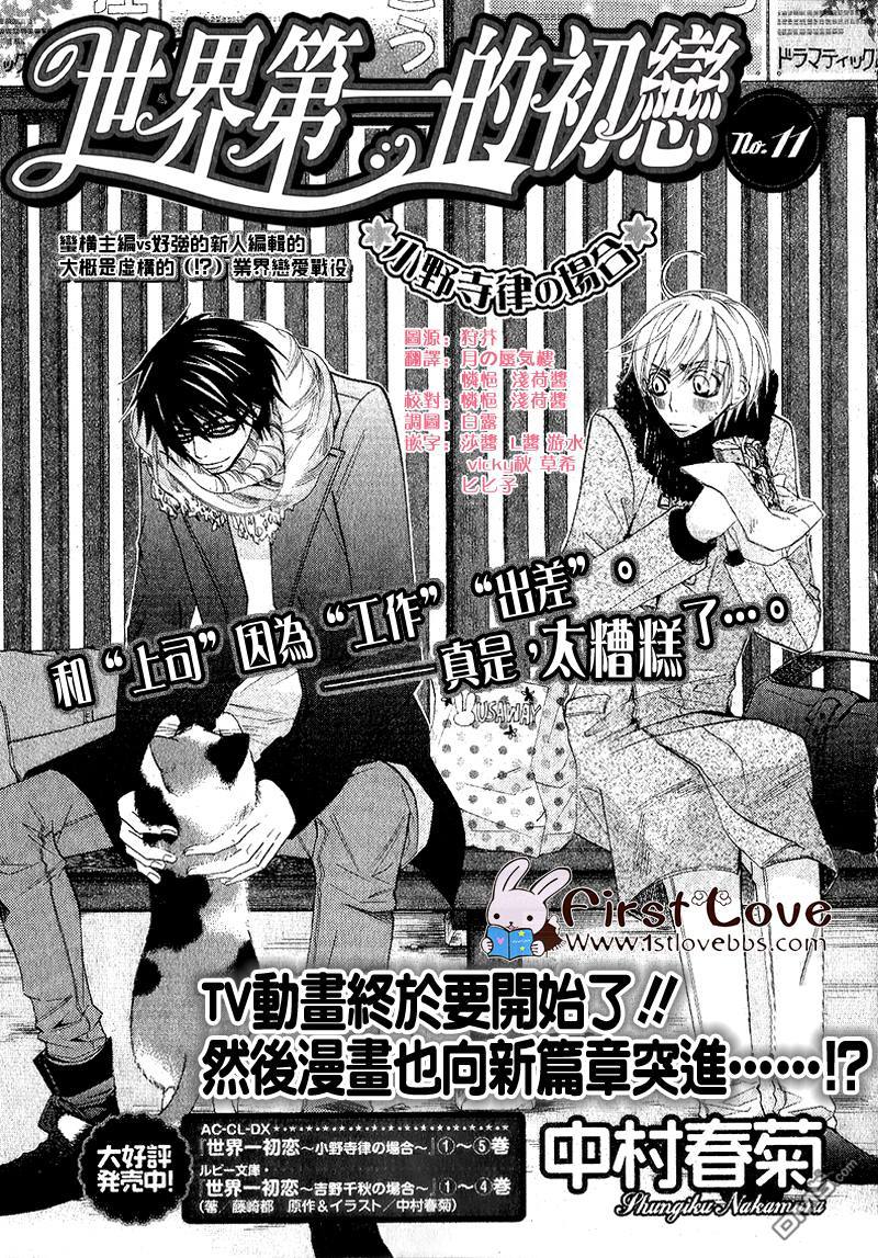 世界第一初恋第三季动漫完整免费漫画,第11话3图