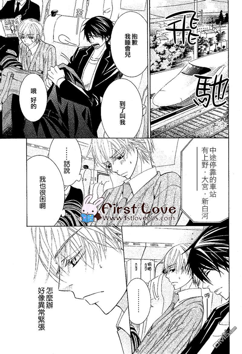 世界第一初恋第三季动漫完整免费漫画,第11话5图