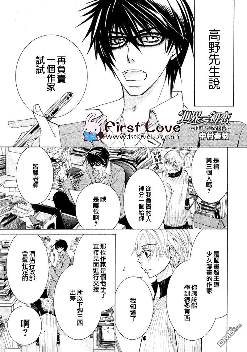 世界第一初恋第三季动漫完整免费漫画,第11话1图