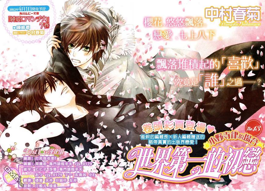 世界第一初恋第一季樱花动漫漫画,第13话1图