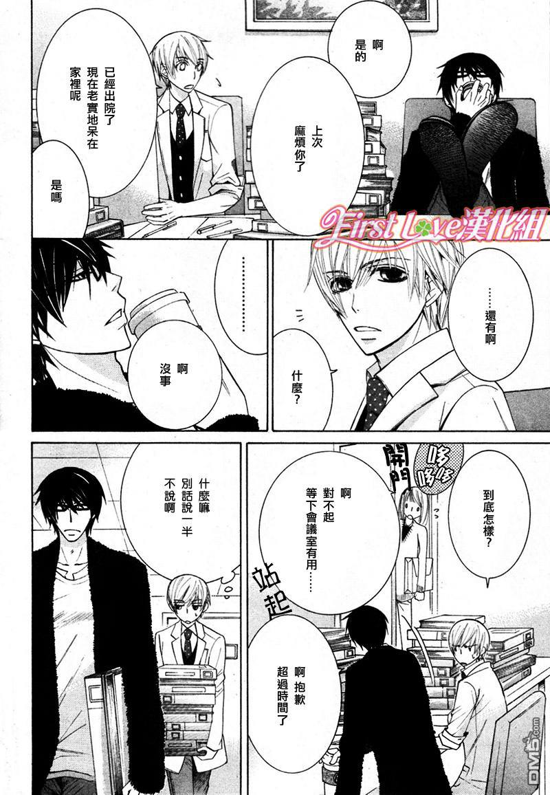 世界第一初恋第一季樱花动漫漫画,第13话5图