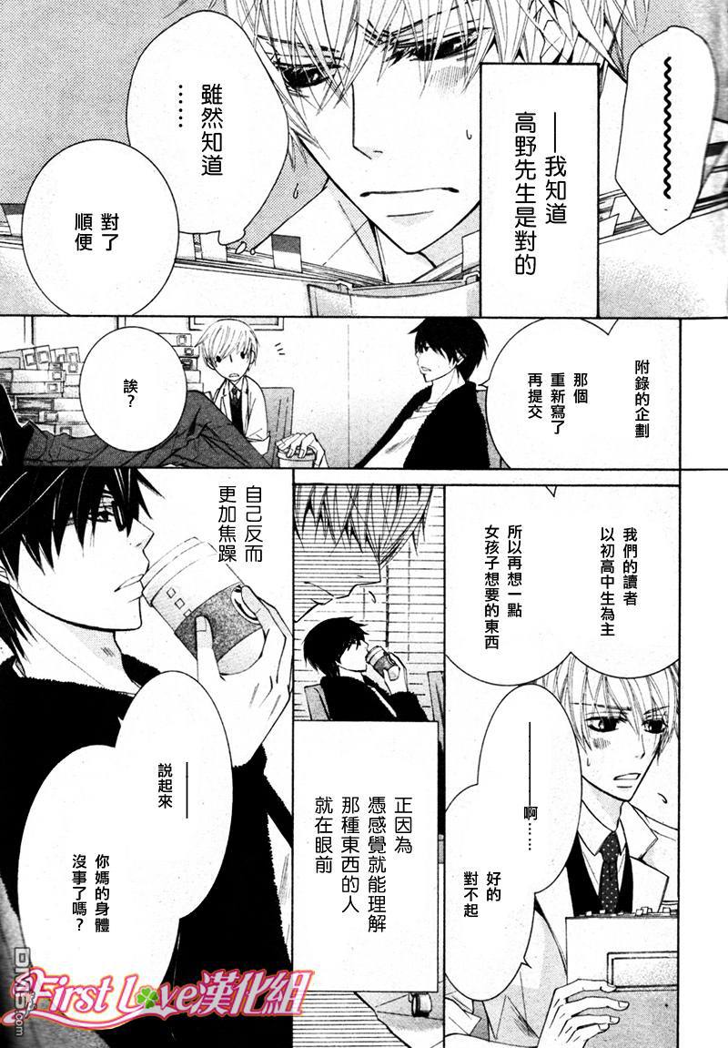 世界第一初恋第一季樱花动漫漫画,第13话4图