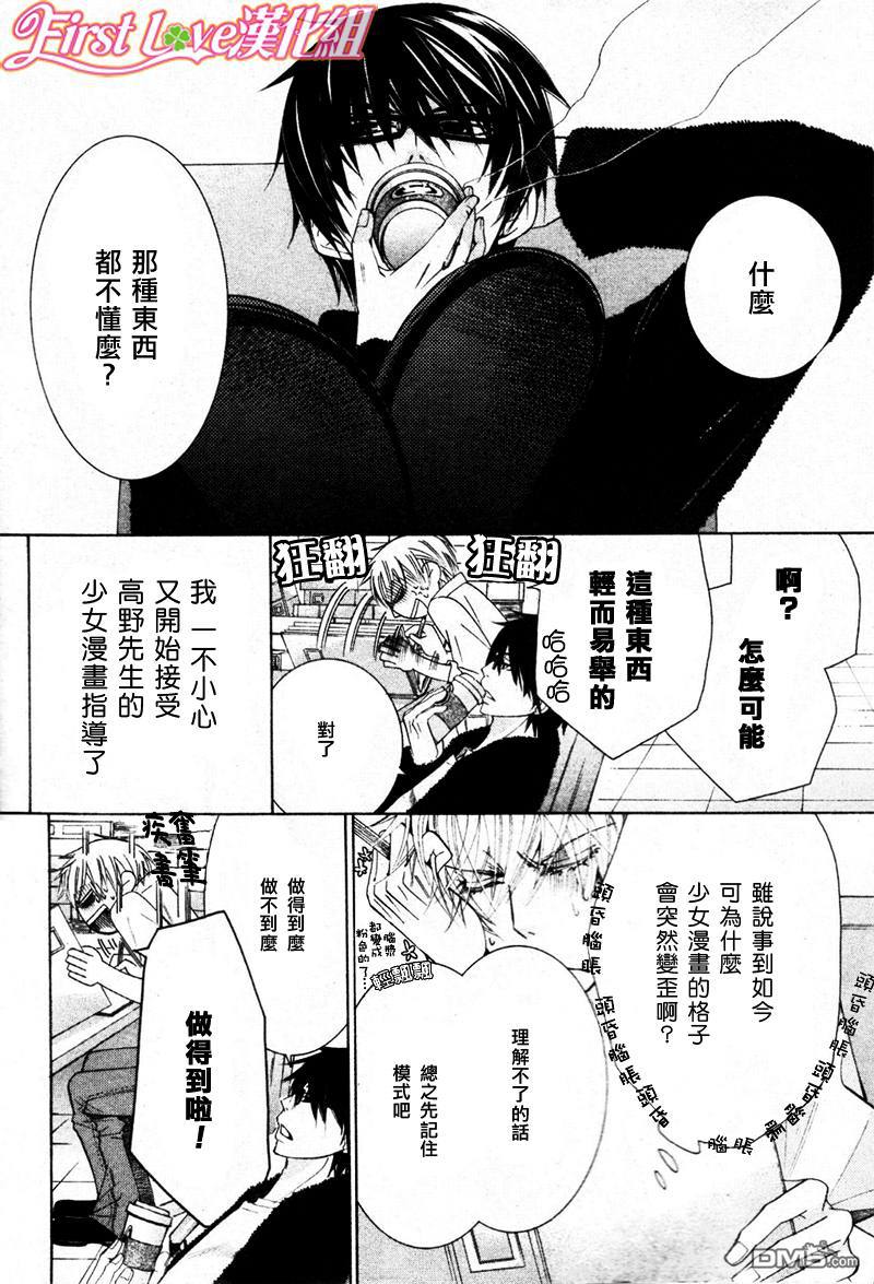 世界第一初恋第一季樱花动漫漫画,第13话3图