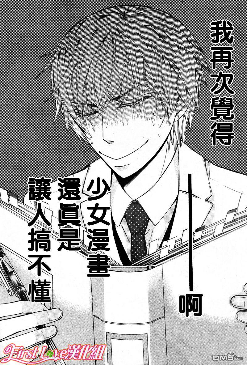 世界第一初恋第一季樱花动漫漫画,第13话2图