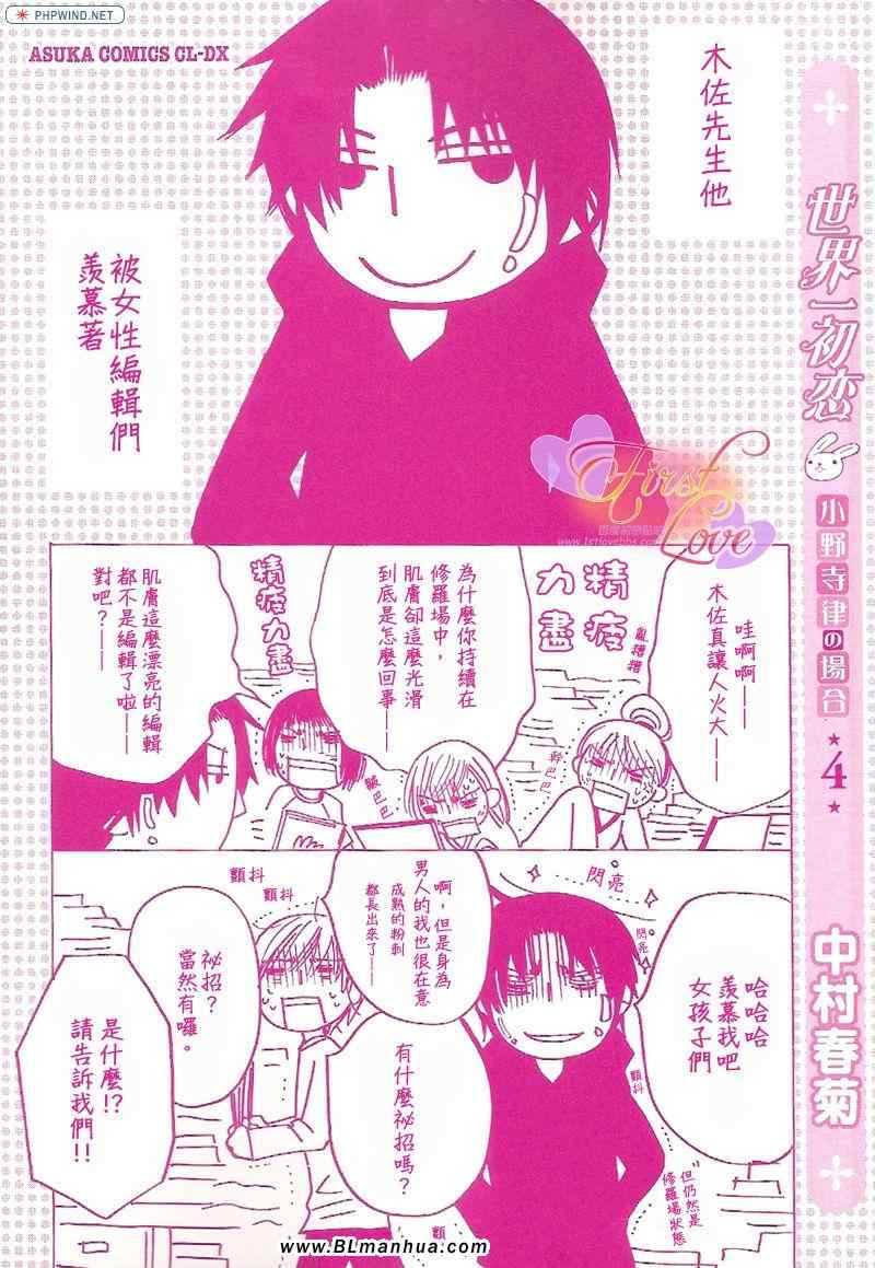 世界第一初恋第二季免费观看漫画,第4卷3图