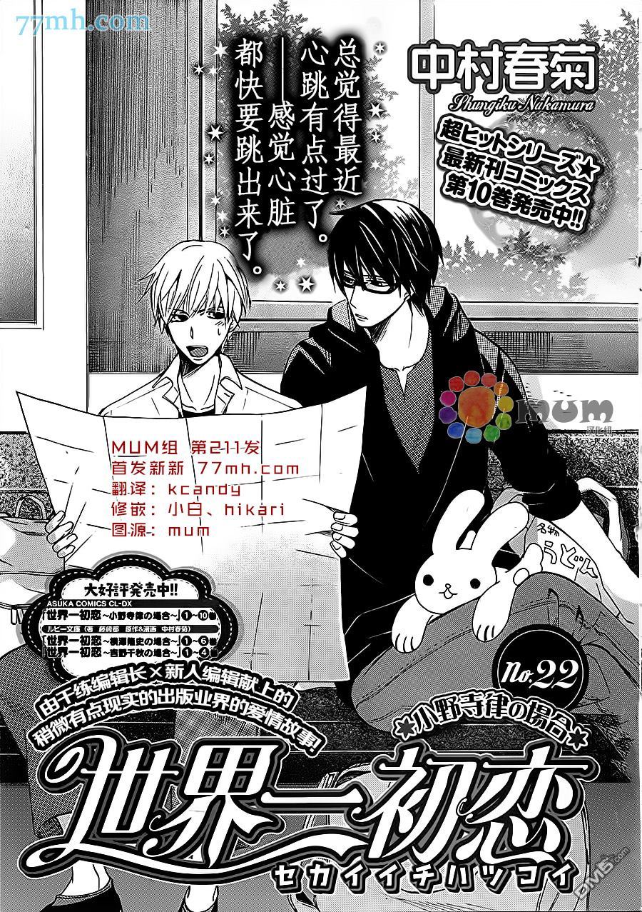 世界第一初恋百度网盘漫画,第22话1图