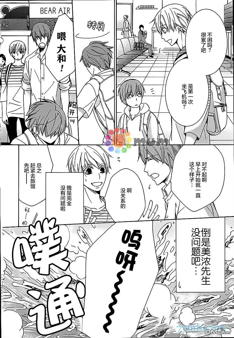 世界第一初恋百度网盘漫画,第22话4图