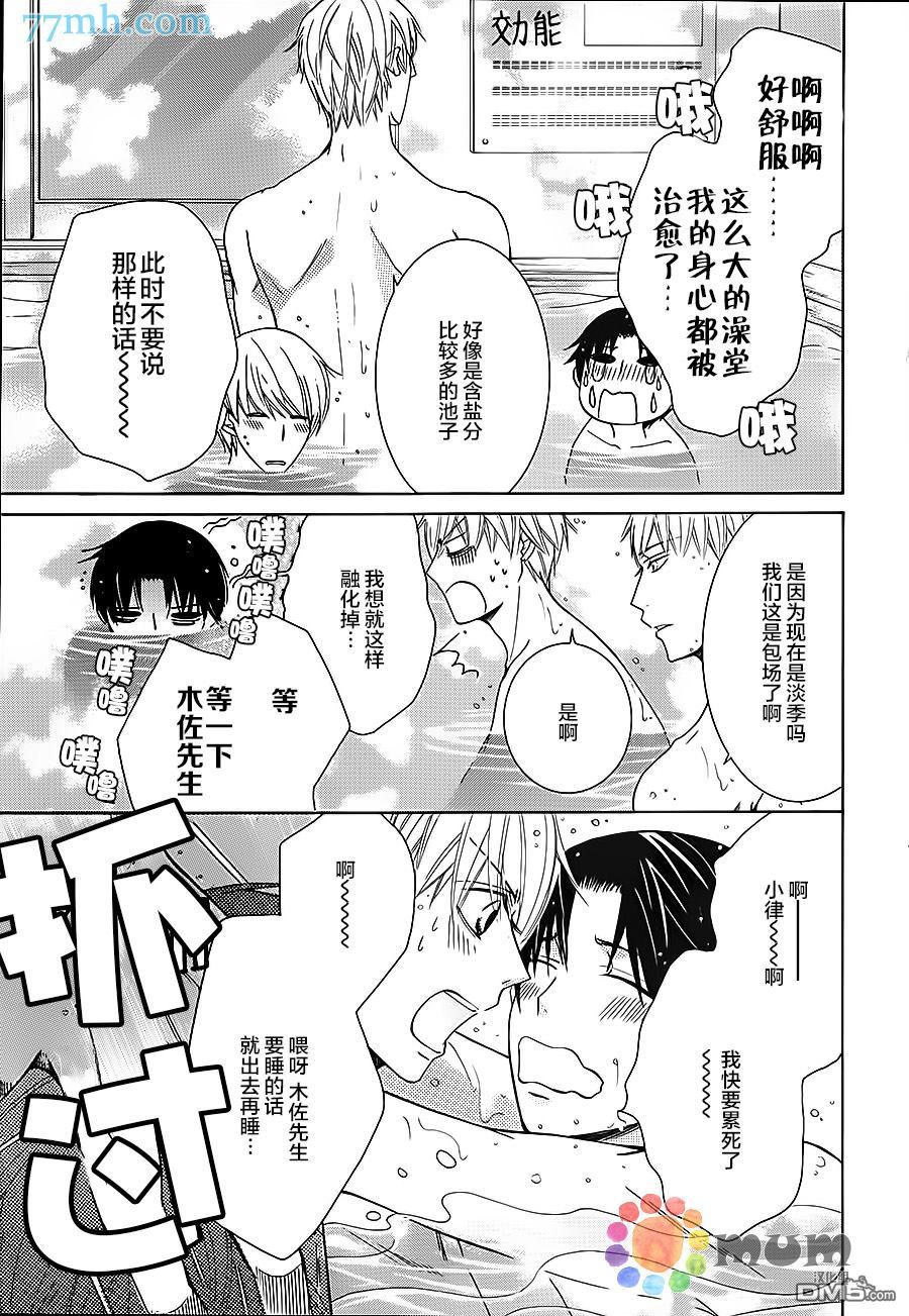 世界第一初恋百度网盘漫画,第22话5图