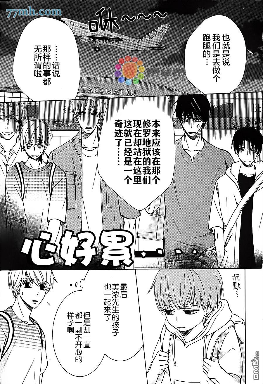 世界第一初恋百度网盘漫画,第22话3图
