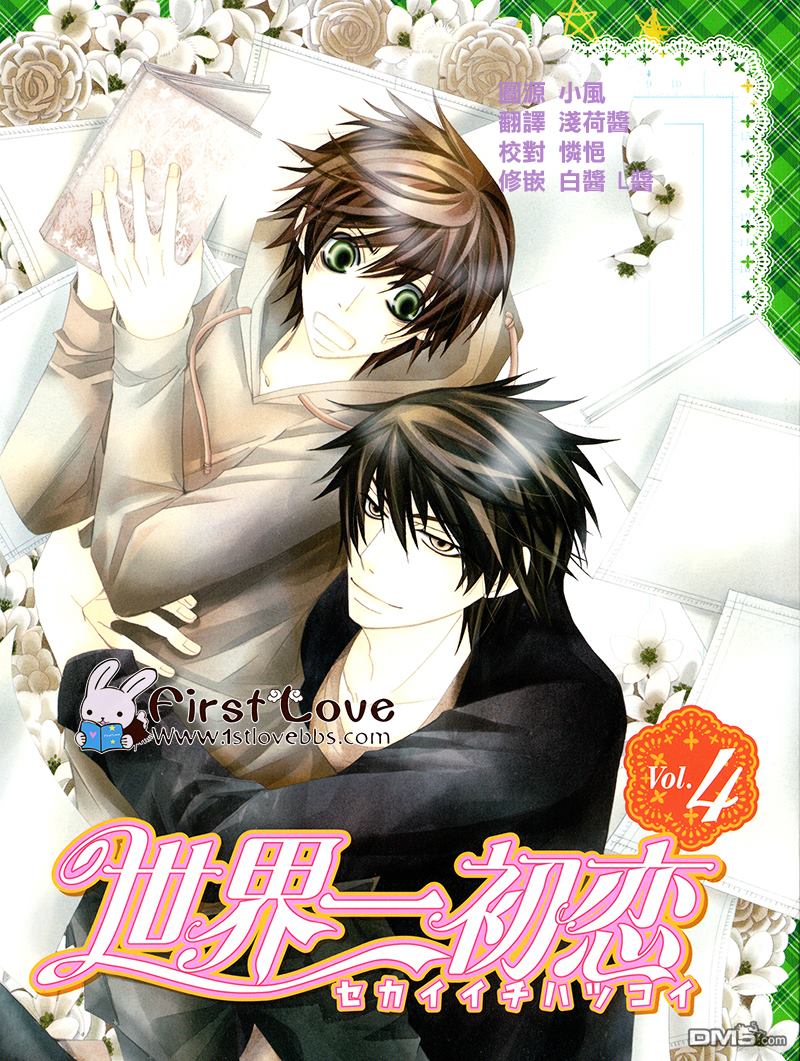 世界第一初恋第二季免费观看漫画,羽鸟芳雪的场合41图
