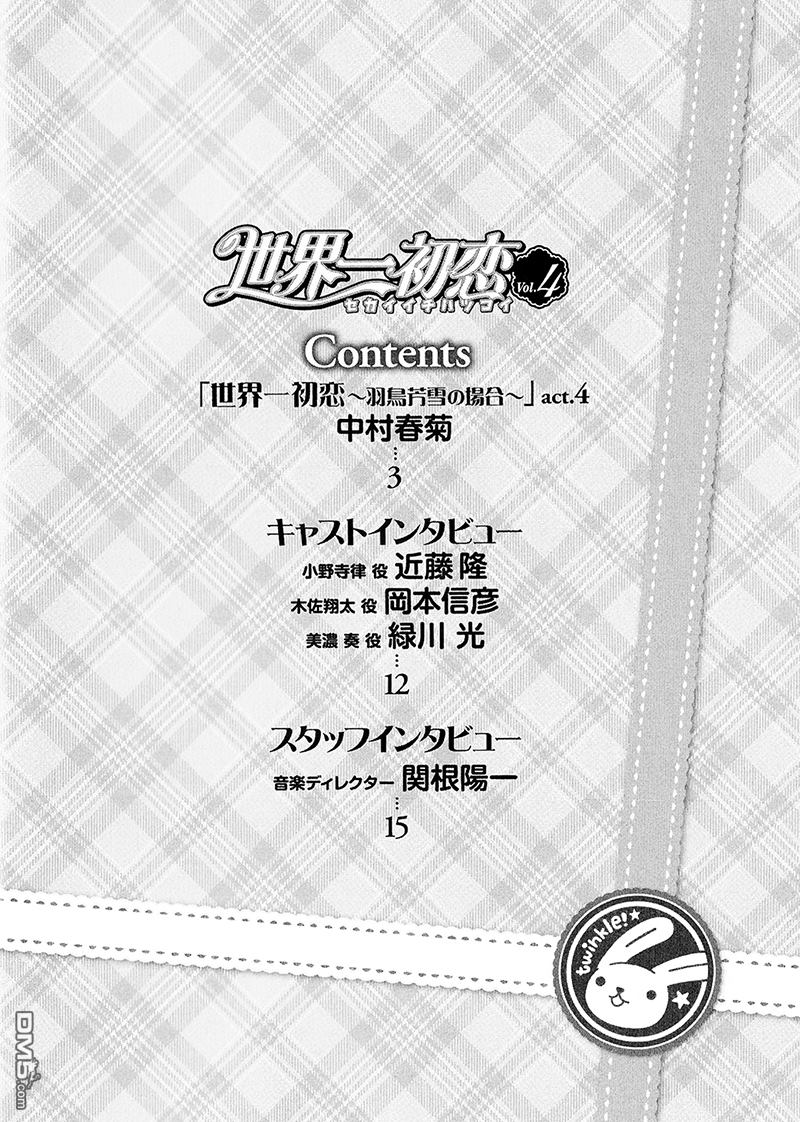 世界第一初恋第二季免费观看漫画,羽鸟芳雪的场合42图
