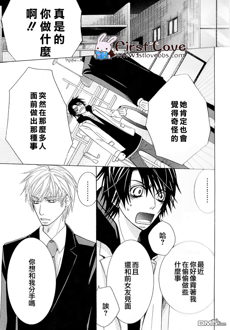 世界第一初恋第二季免费观看漫画,羽鸟芳雪的场合43图