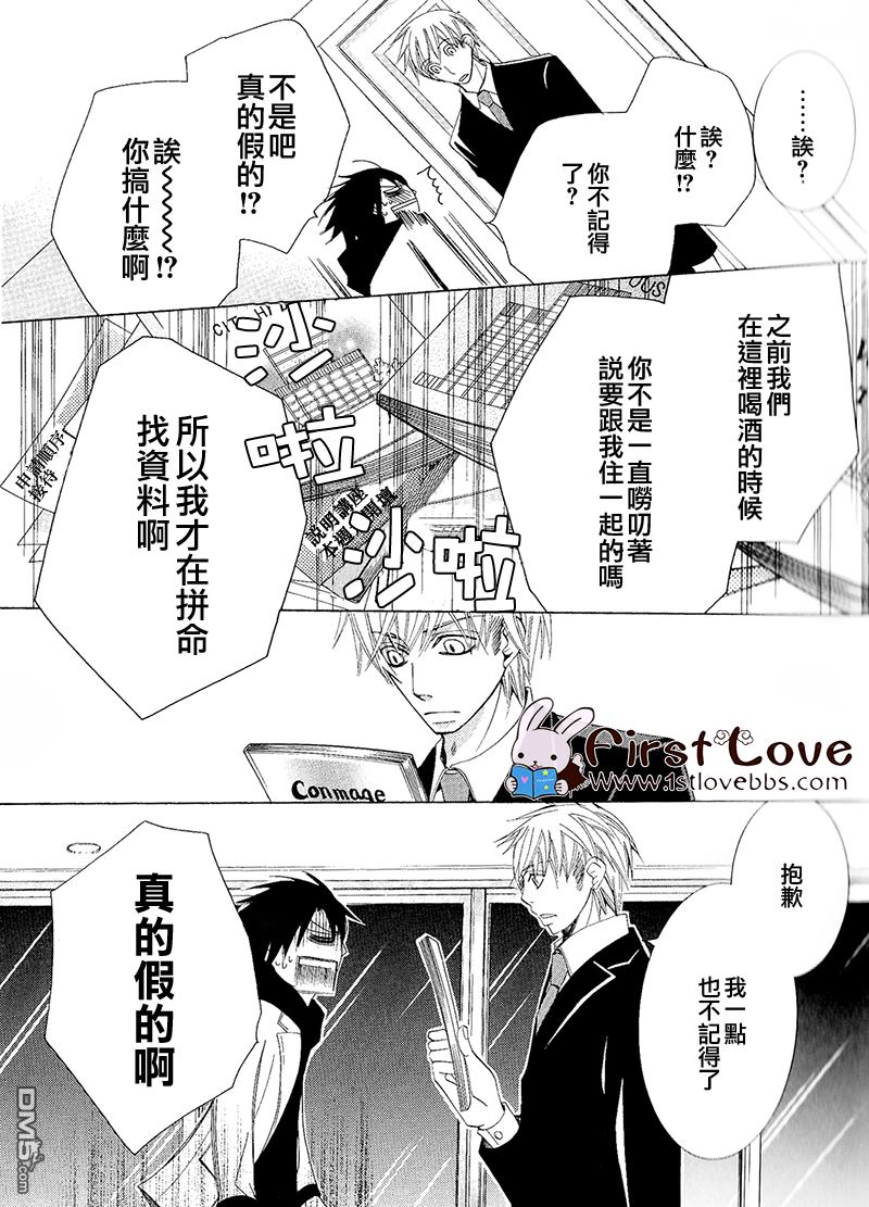 世界第一初恋第二季免费观看漫画,羽鸟芳雪的场合45图