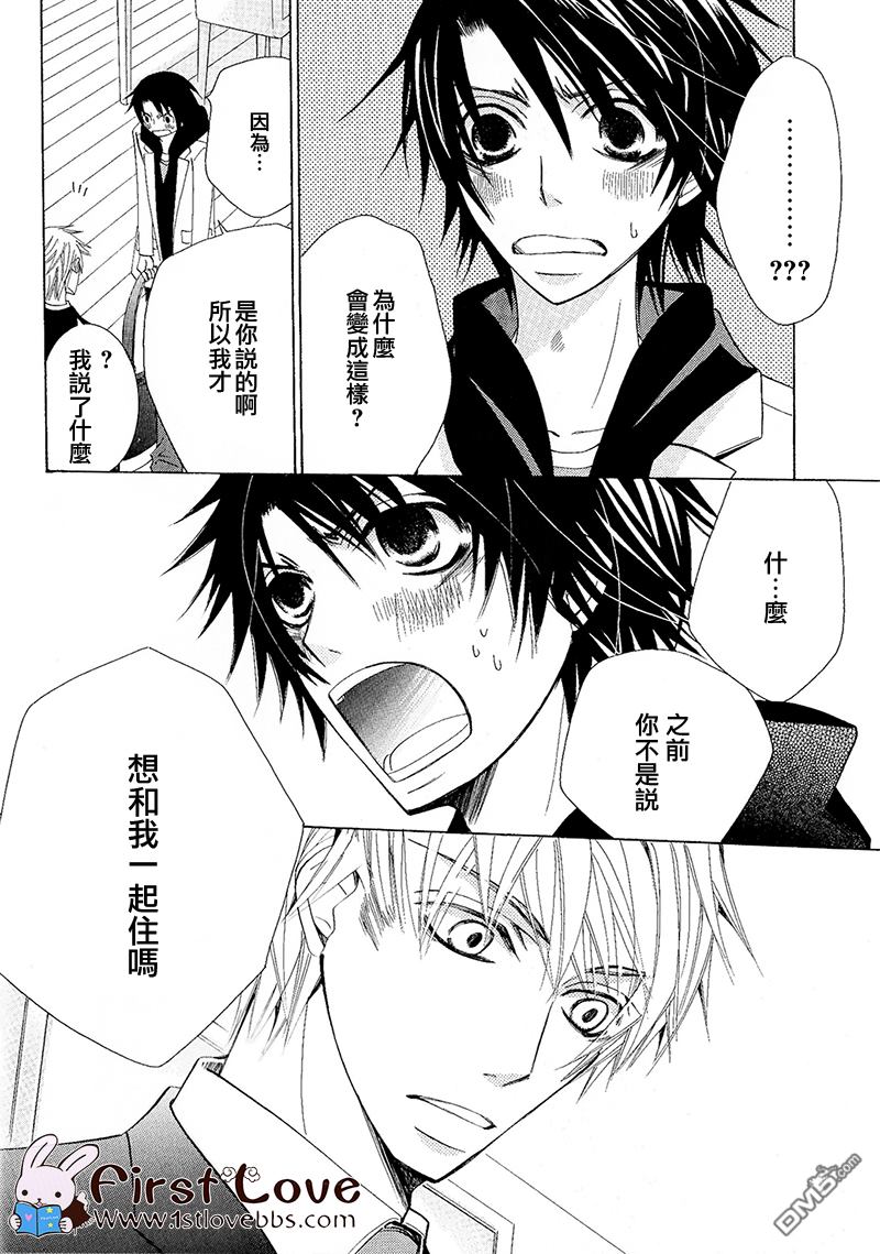 世界第一初恋第二季免费观看漫画,羽鸟芳雪的场合44图