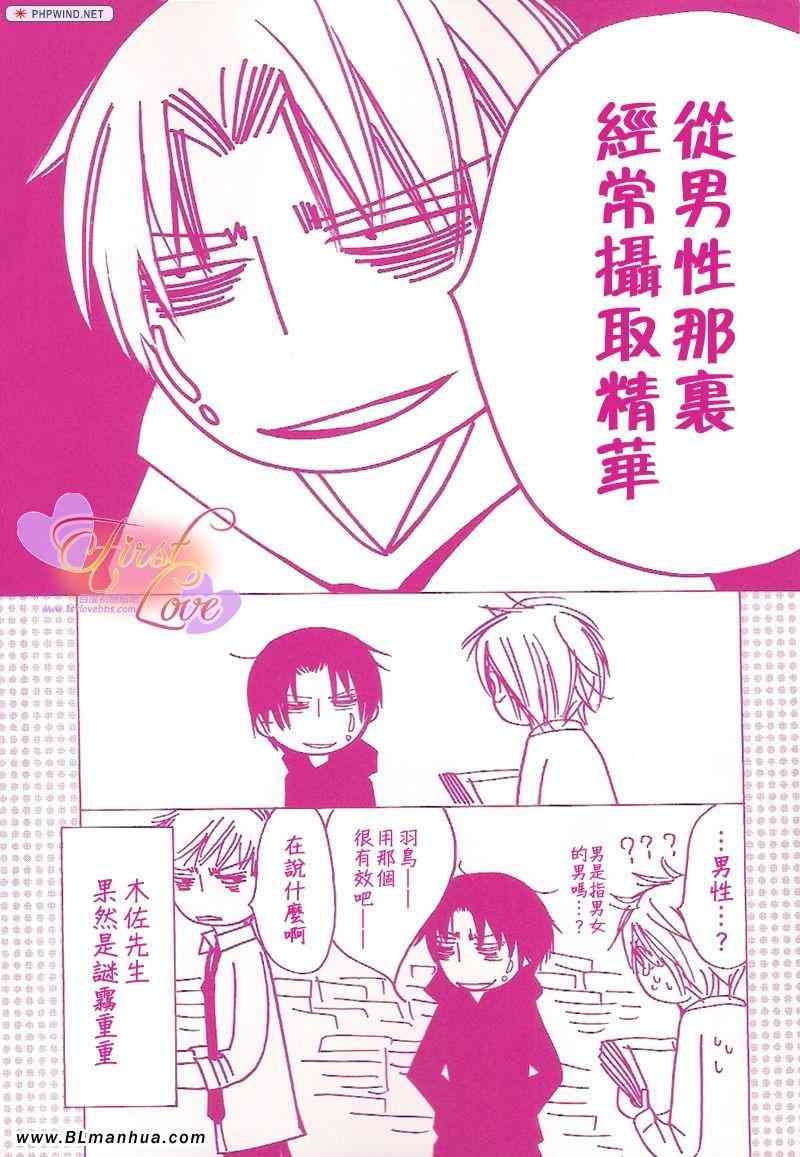 世界第一初恋第二季免费观看漫画,第4卷4图