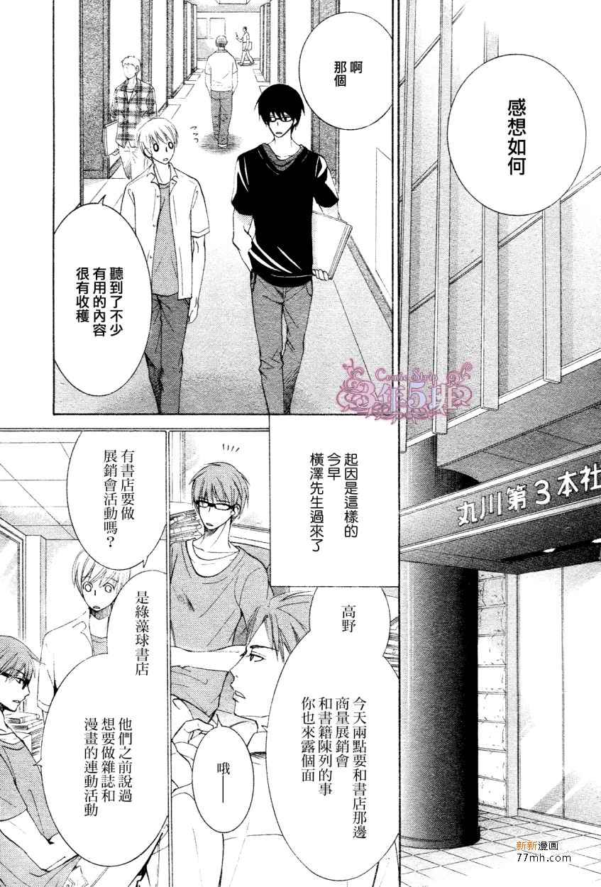 世界第一初恋动漫第一季漫画,第20话2图