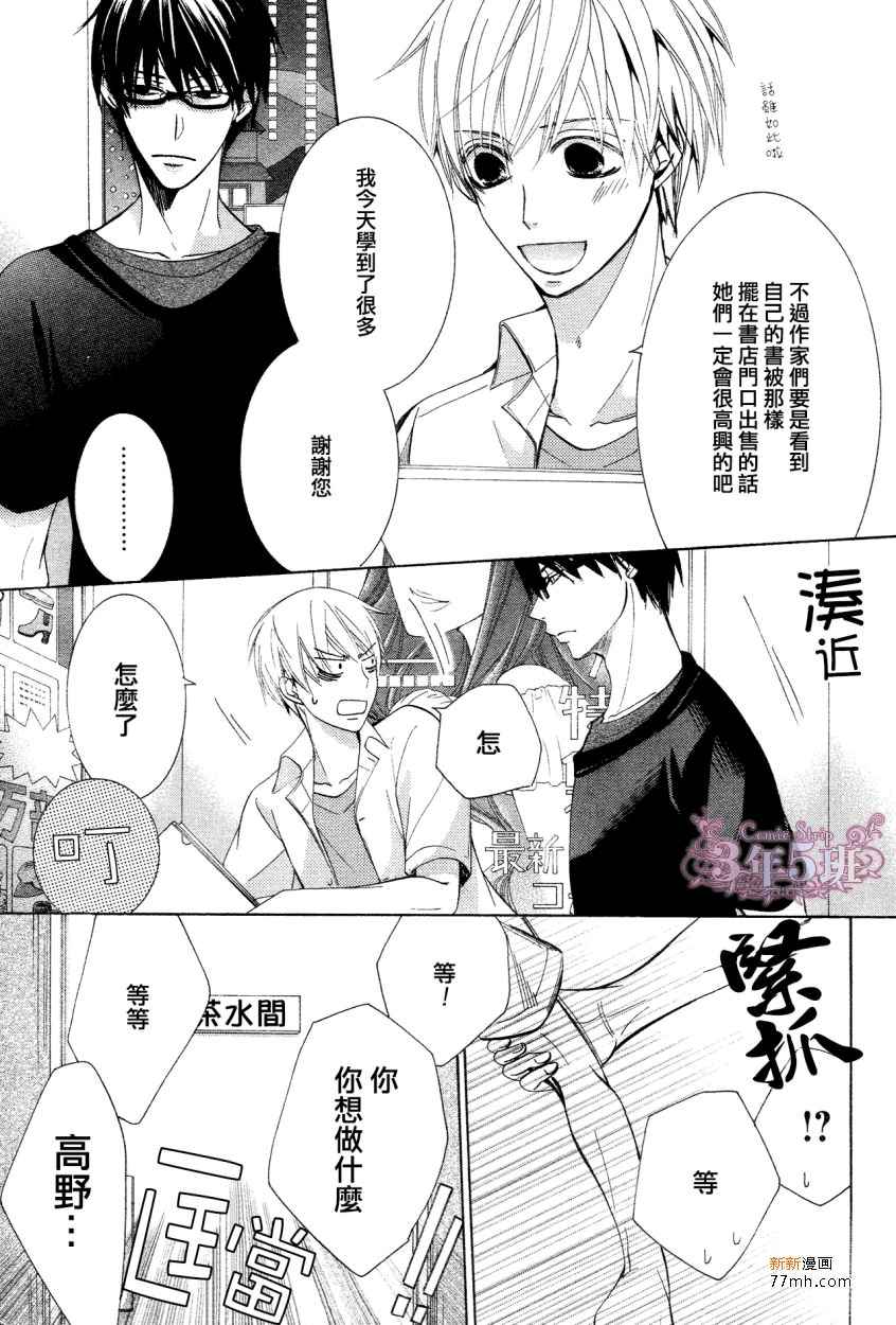 世界第一初恋动漫第一季漫画,第20话4图