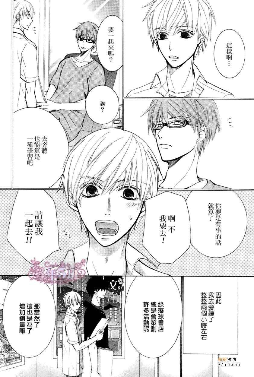 世界第一初恋动漫第一季漫画,第20话3图