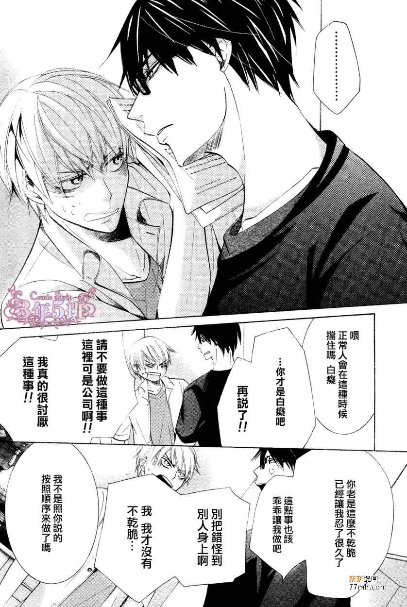 世界第一初恋动漫第一季漫画,第20话5图