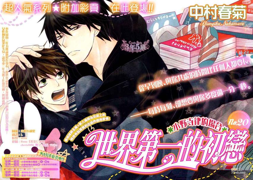 世界第一初恋动漫第一季漫画,第20话1图
