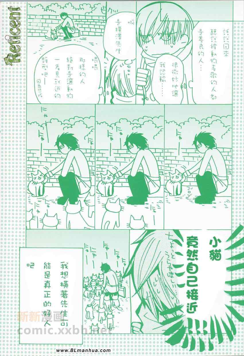 世界第一初恋第一季全集免费观看漫画,第5卷4图