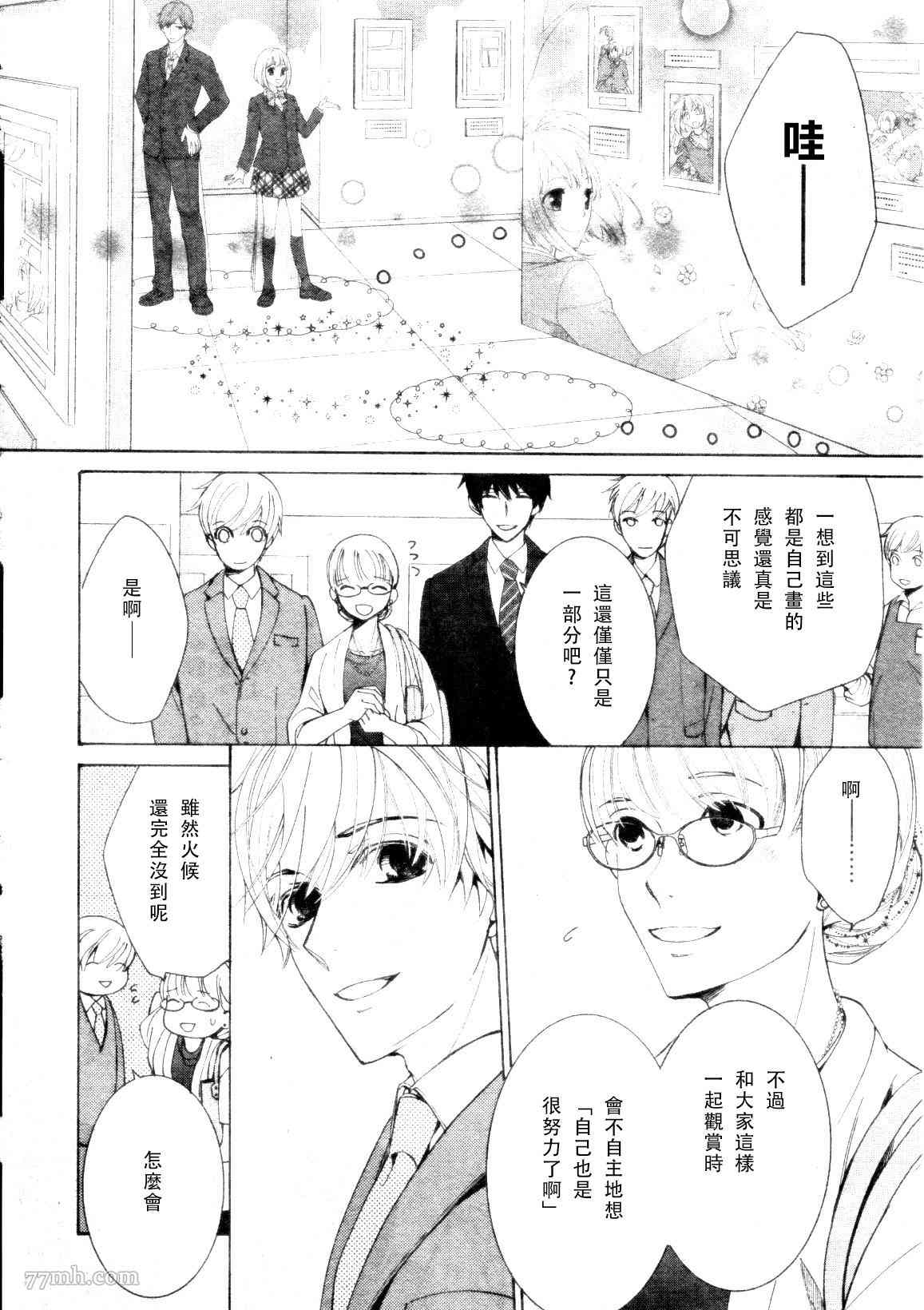 世界第一初恋动漫第一季漫画,第33话4图