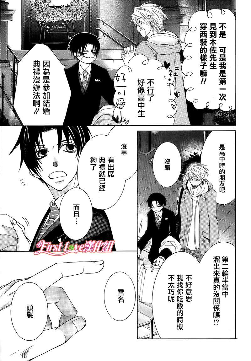世界第一初恋动漫第一季漫画,雪名皇的场合24图