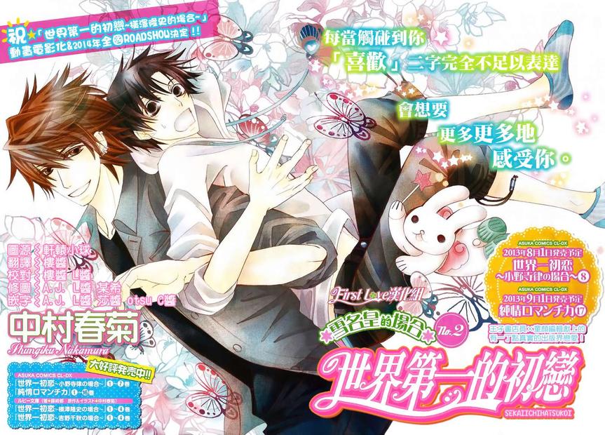 世界第一初恋动漫第一季漫画,雪名皇的场合21图