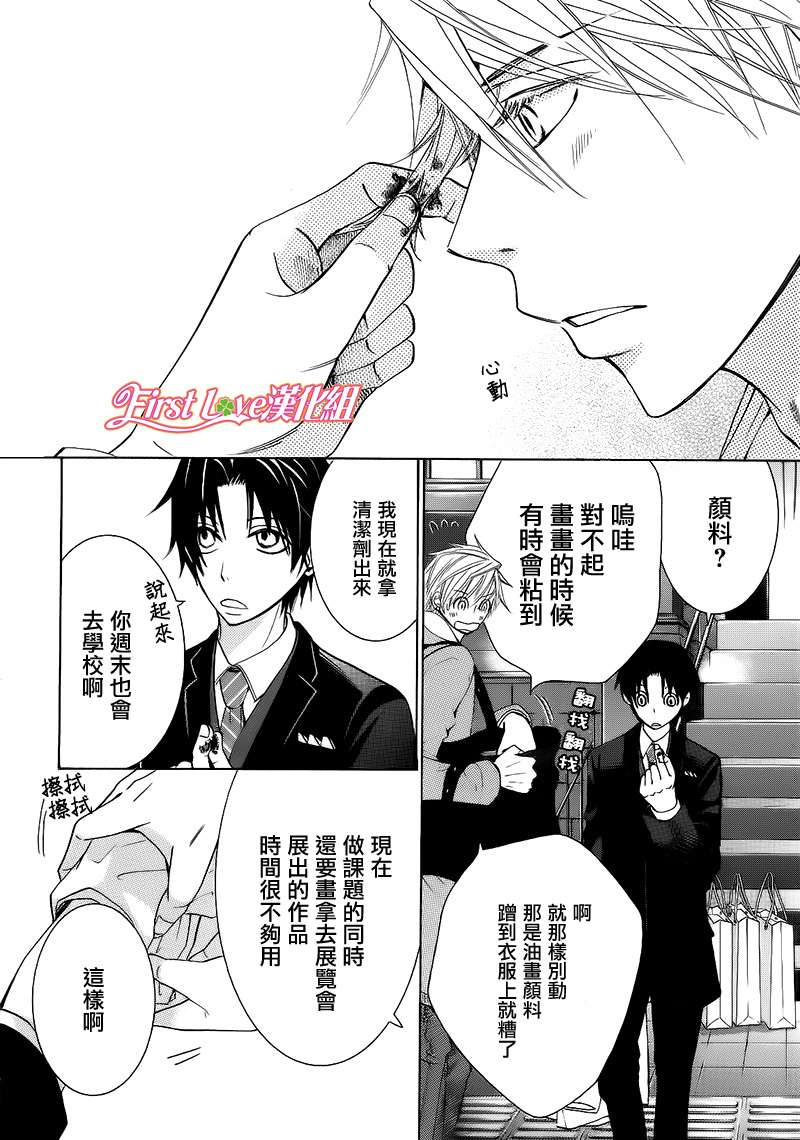 世界第一初恋动漫第一季漫画,雪名皇的场合25图